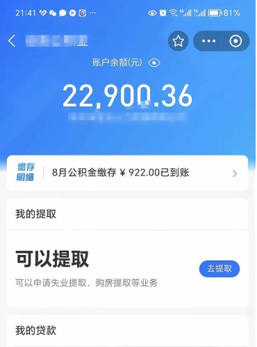 谷城公积金帮取费用（取公积金收手续费吗）